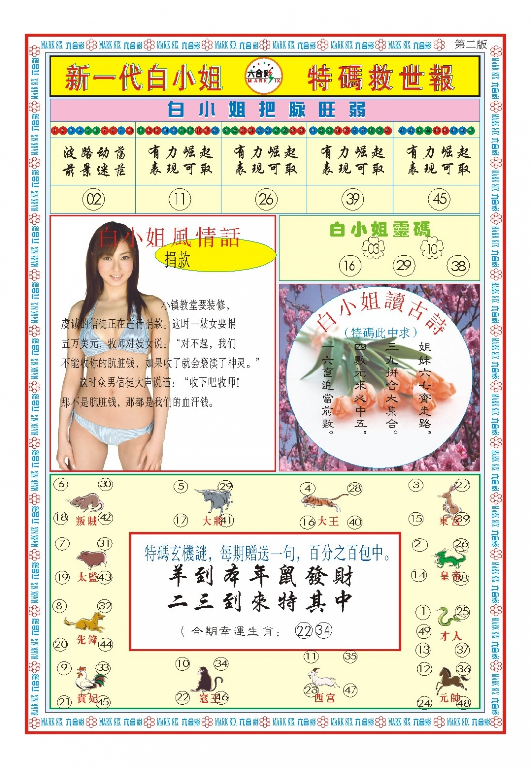 353期白小姐新一代B[图]