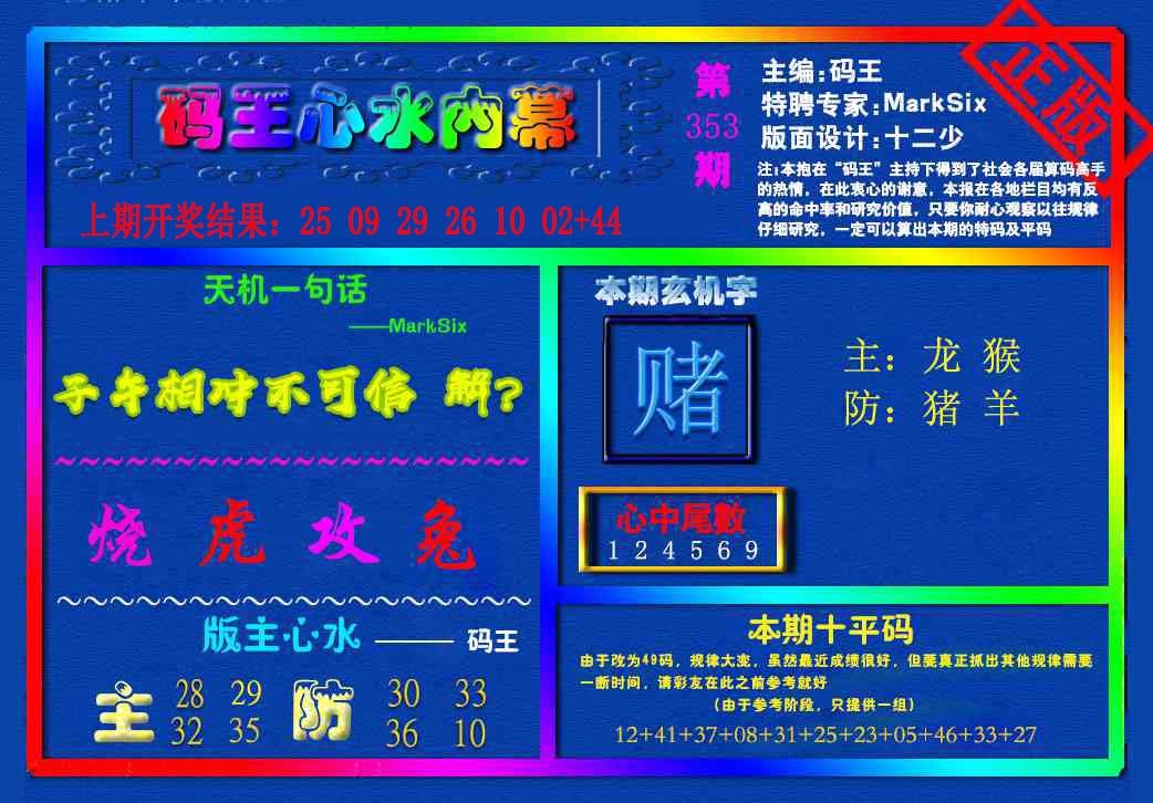 353期{码王雷锋}内幕报[图]