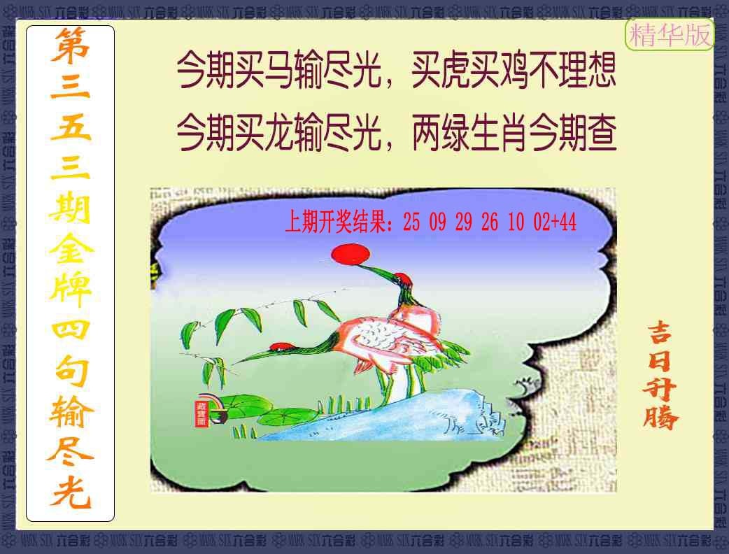 353期金牌四句输尽光[图]