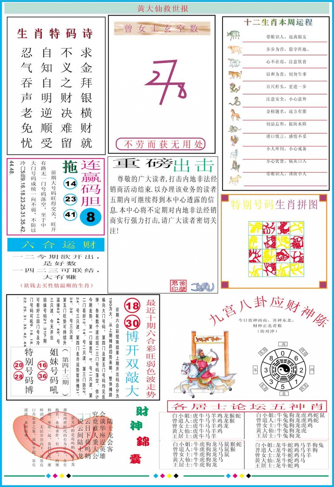 353期黄大仙救世B加大版[图]