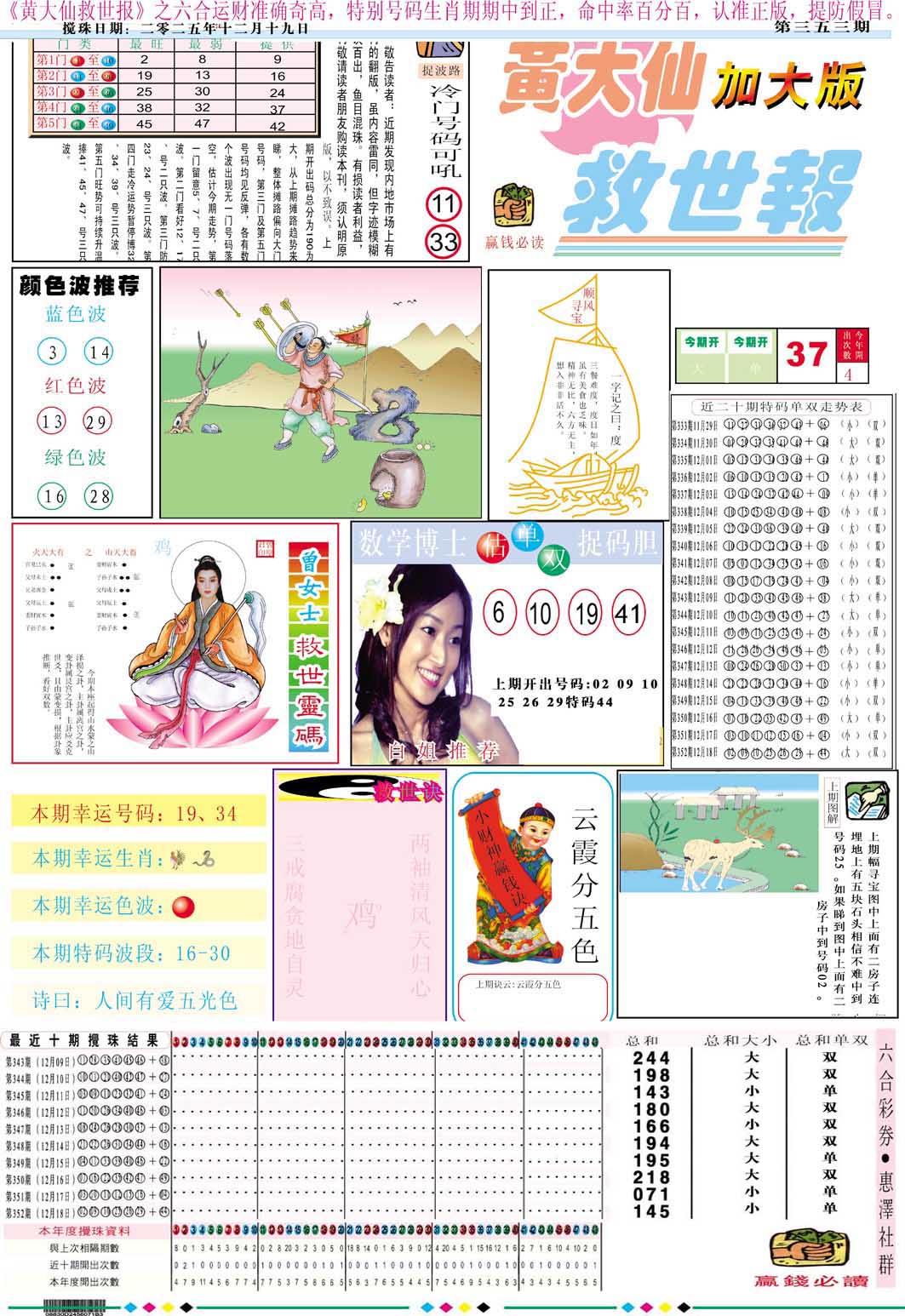 353期黄大仙救世A加大版[图]