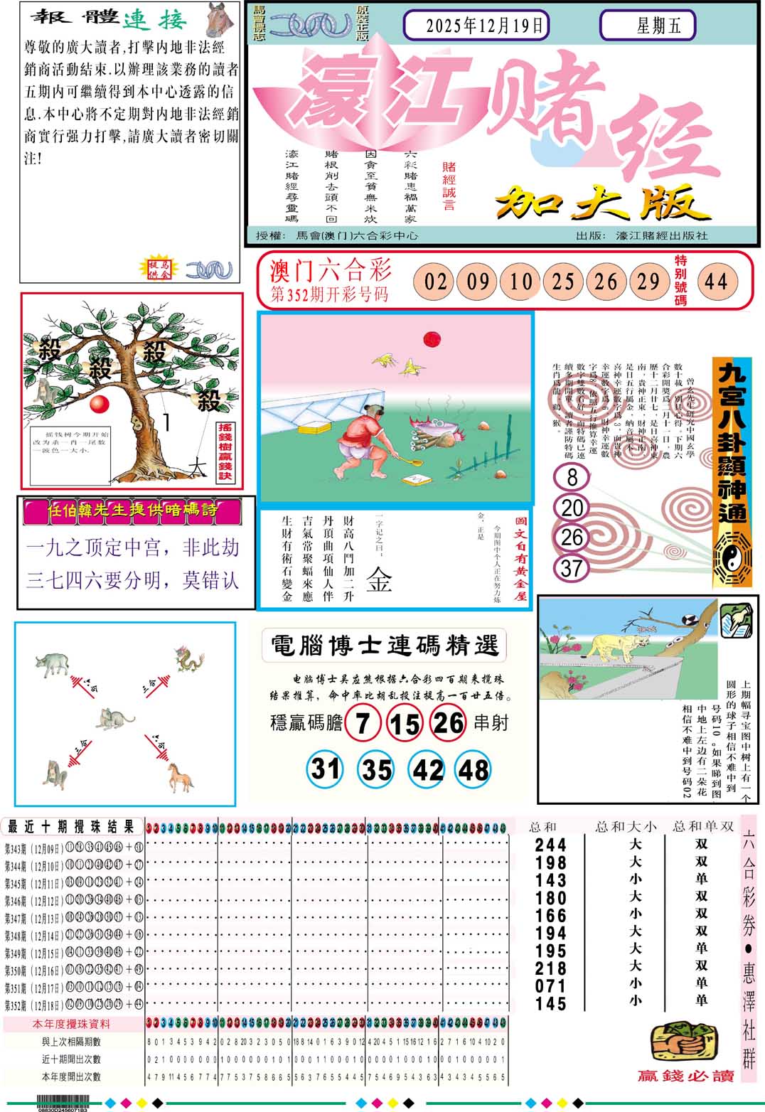 353期濠江赌经A加大版[图]