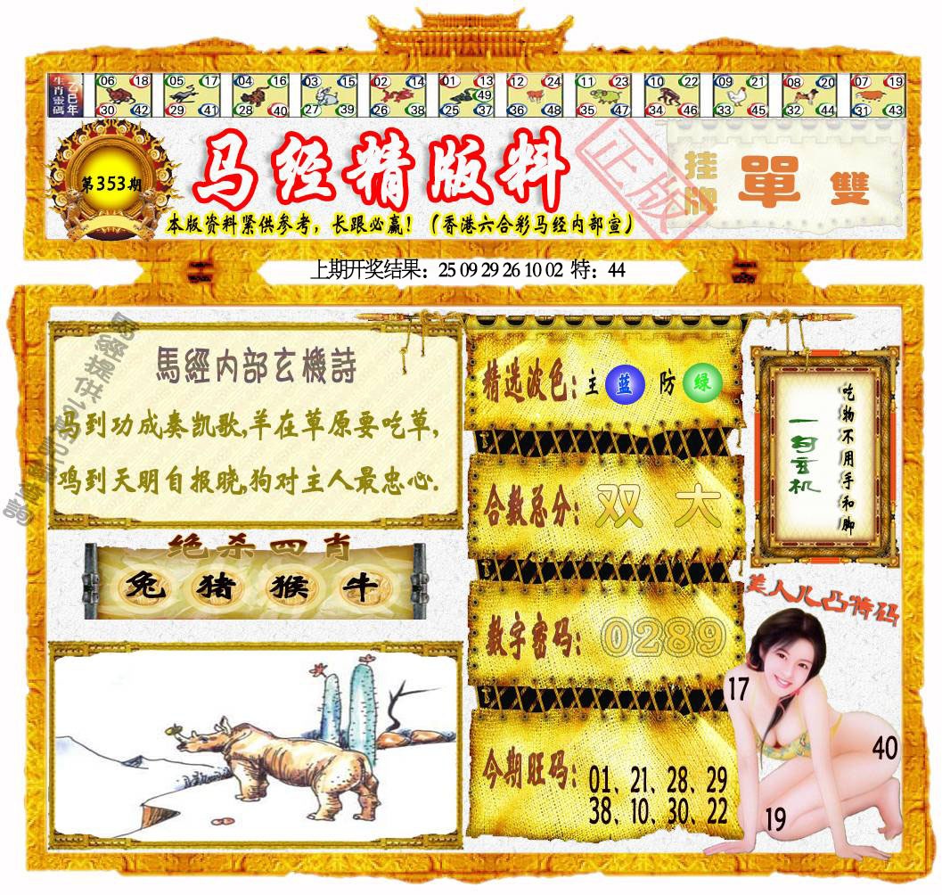 353期马经精版料[图]