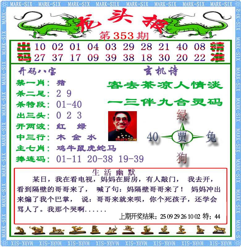 353期龙头报[图]