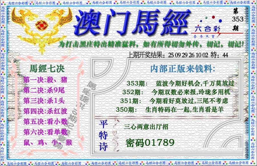 353期马经[图]