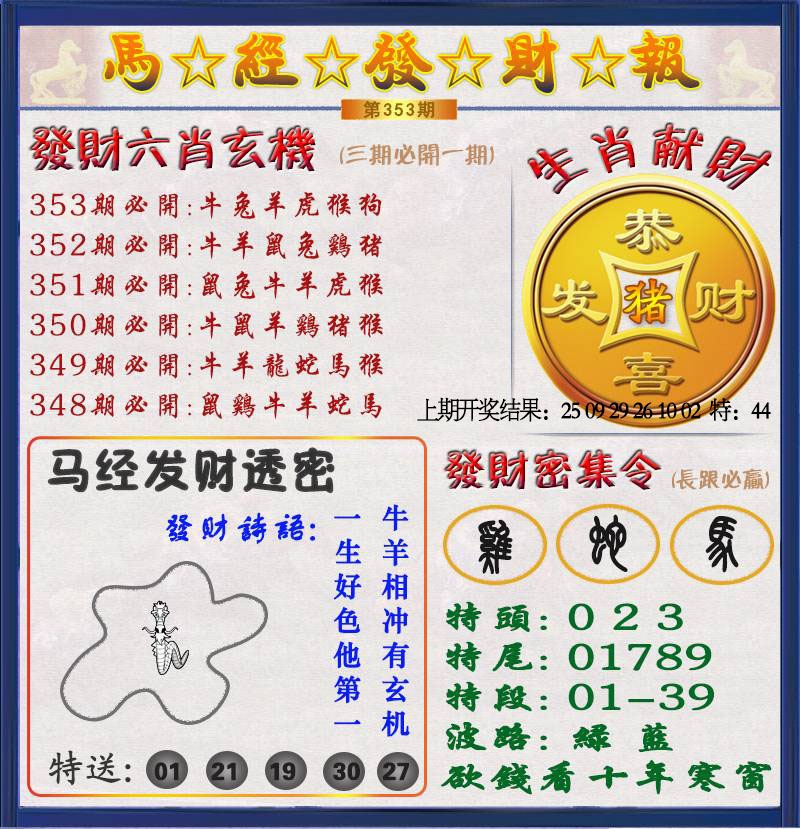 353期发财报[图]