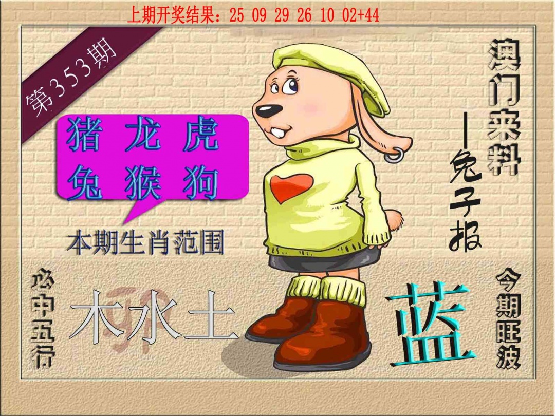 353期(来料)兔报[图]
