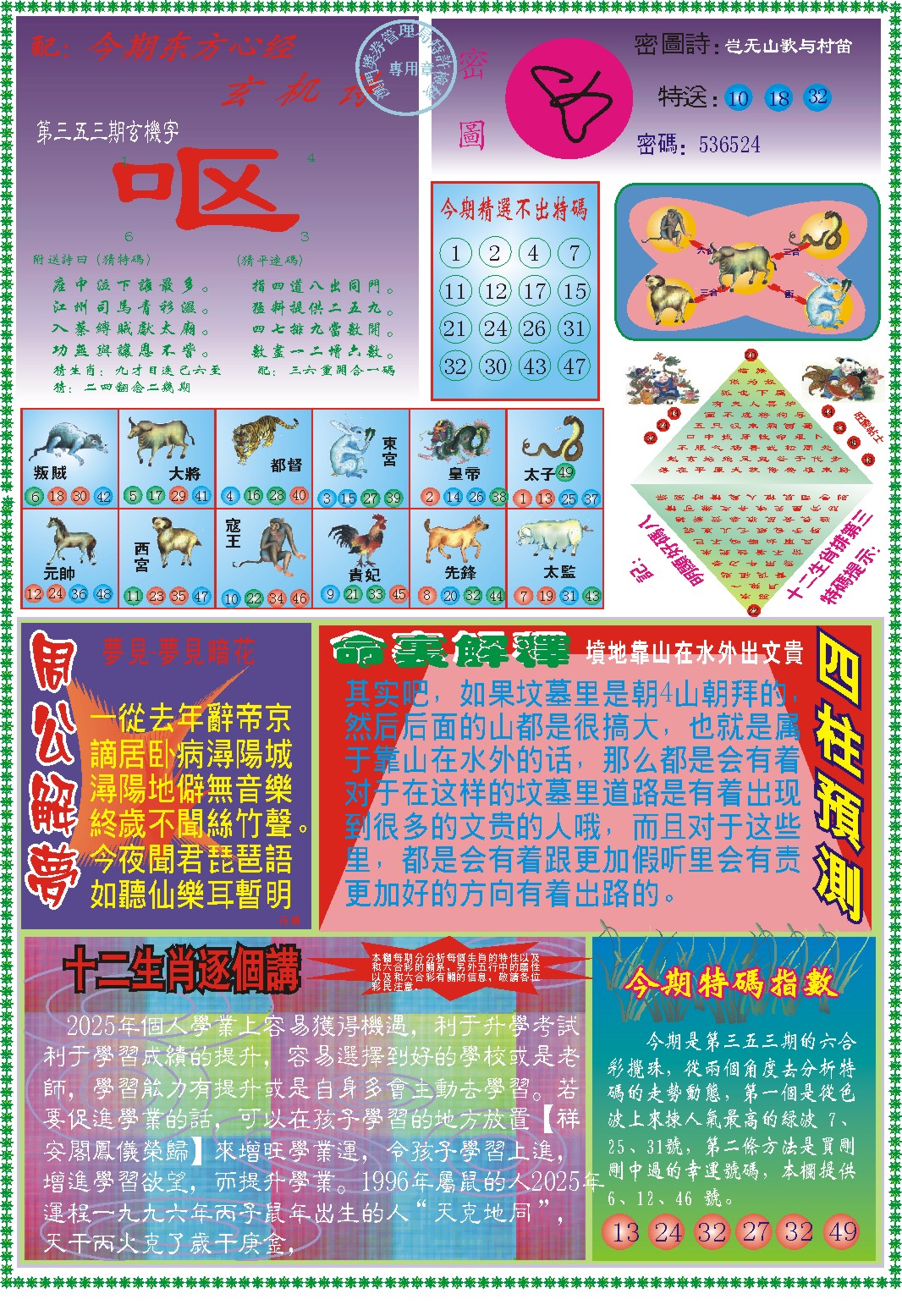 353期东.方.心.经B[图]