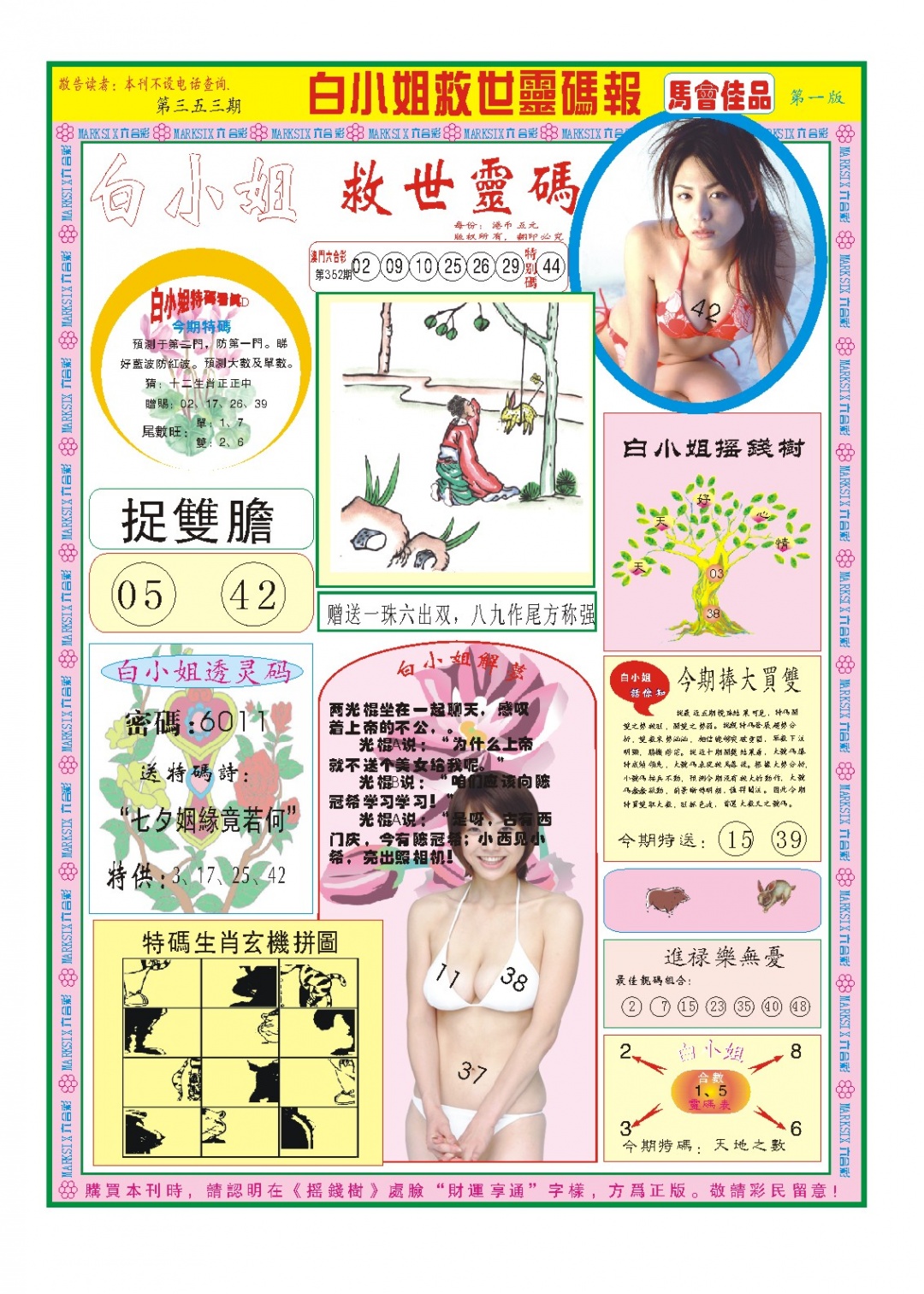 353期白小姐龙卷风A[图]