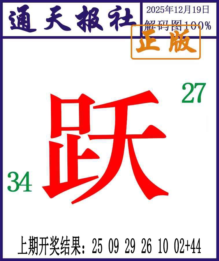 353期通天报解码图[图]