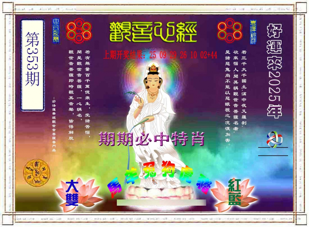 353期观音心经[图]
