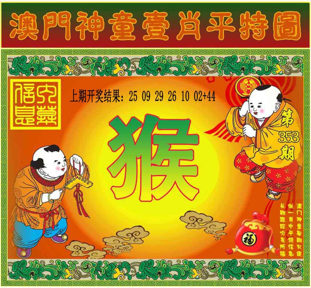 353期一肖平特图[图]