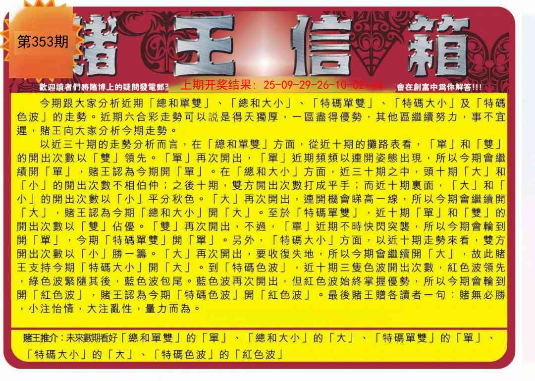 353期创富赌王信箱[图]