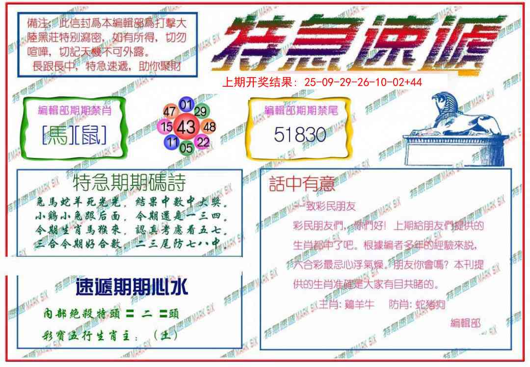 353期特急速递[图]