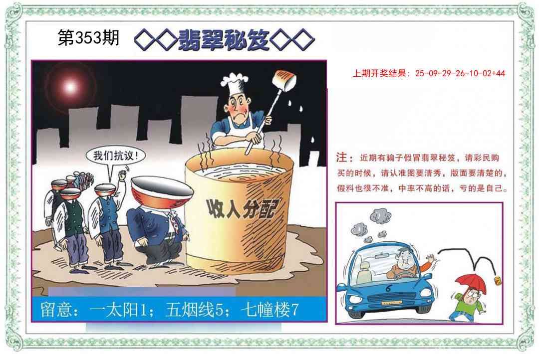 353期翡翠秘笈[图]