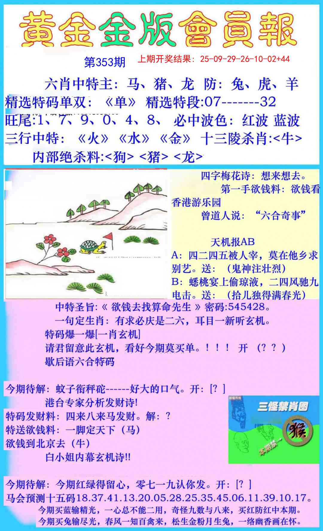 353期黄金金版会员报[图]
