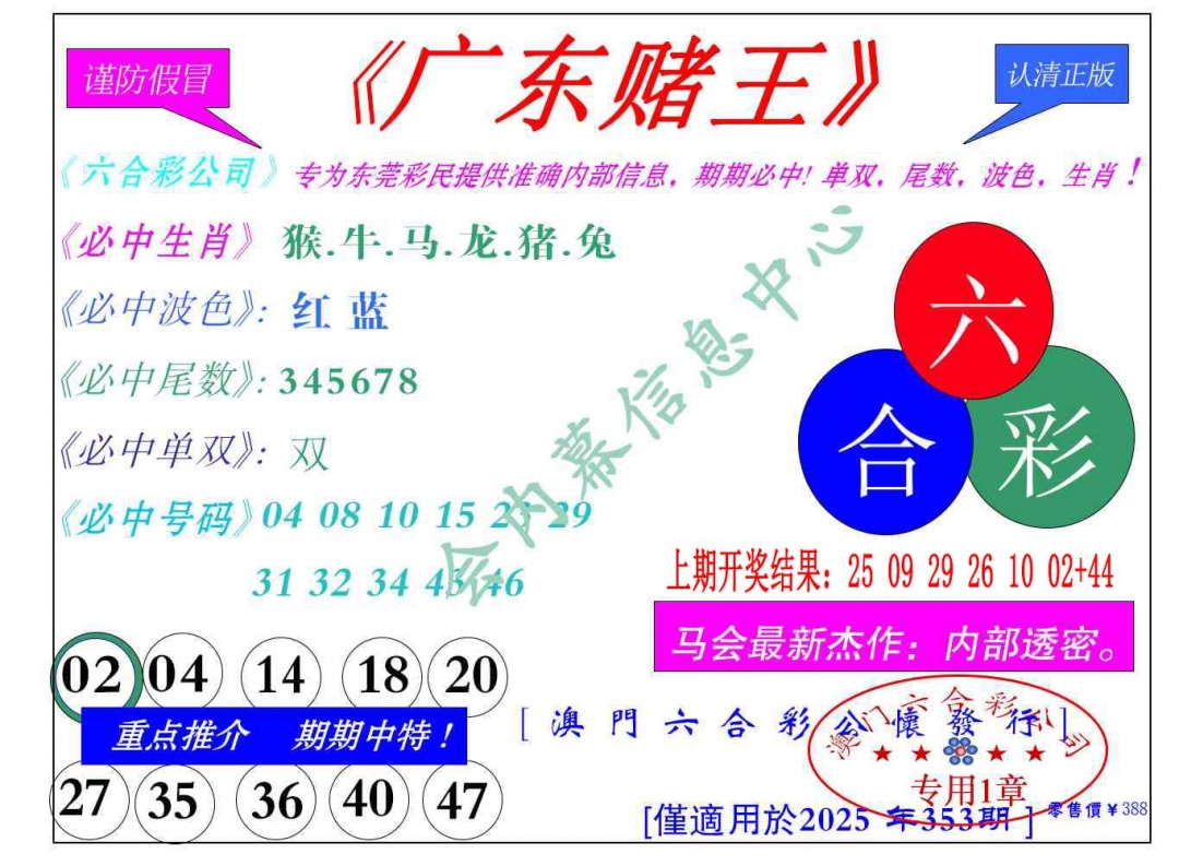 353期广东赌王[图]