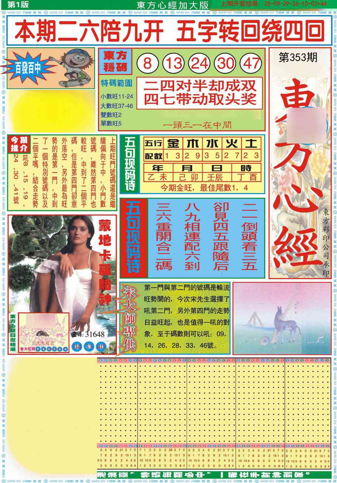 353期东.方.心.经A加大版[图]