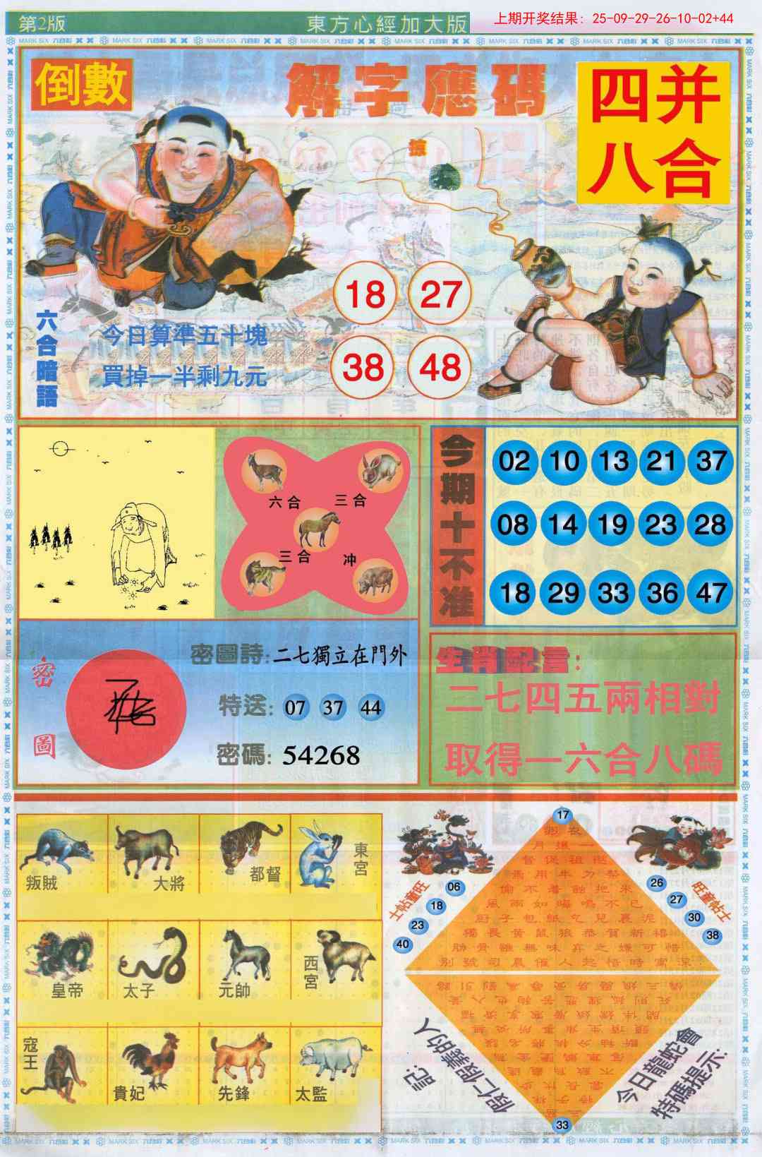 353期东方心经B加大版[图]