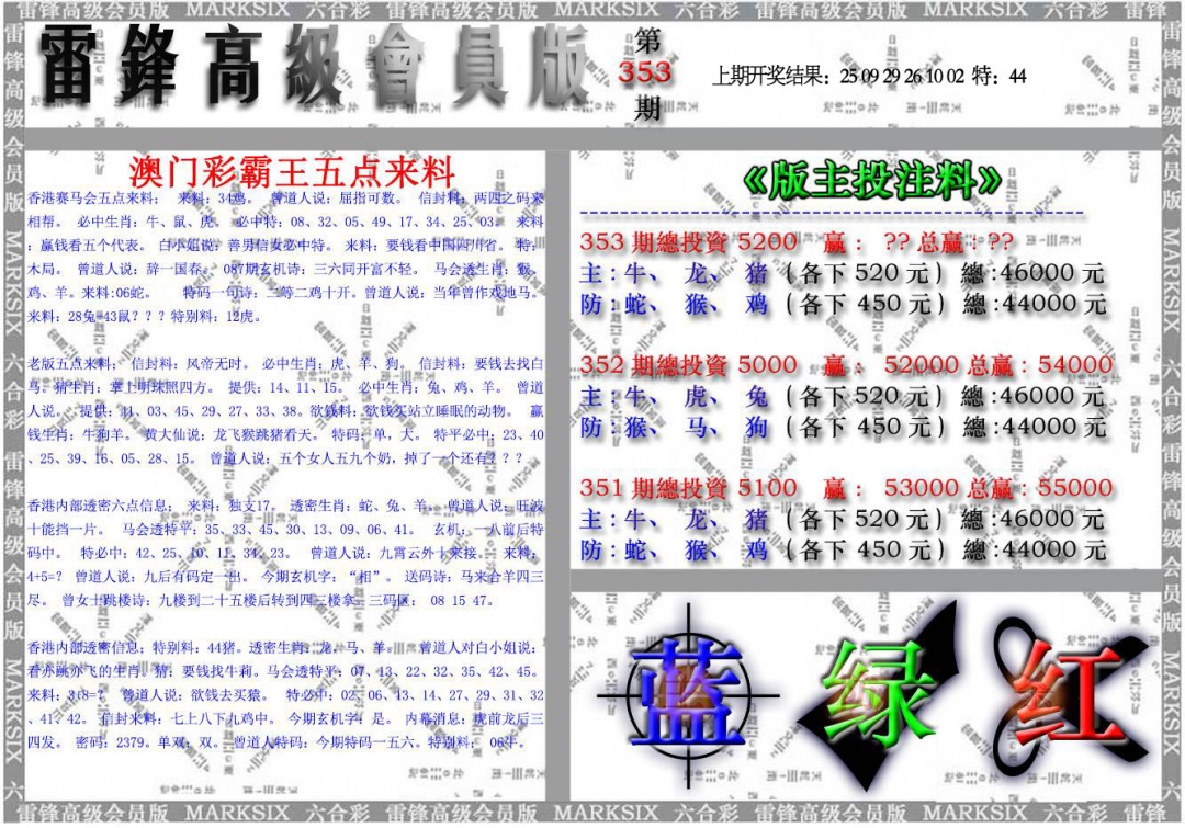 353期雷锋高级会员版[图]