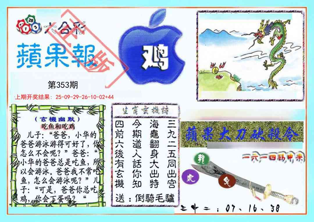 353期频果报[图]