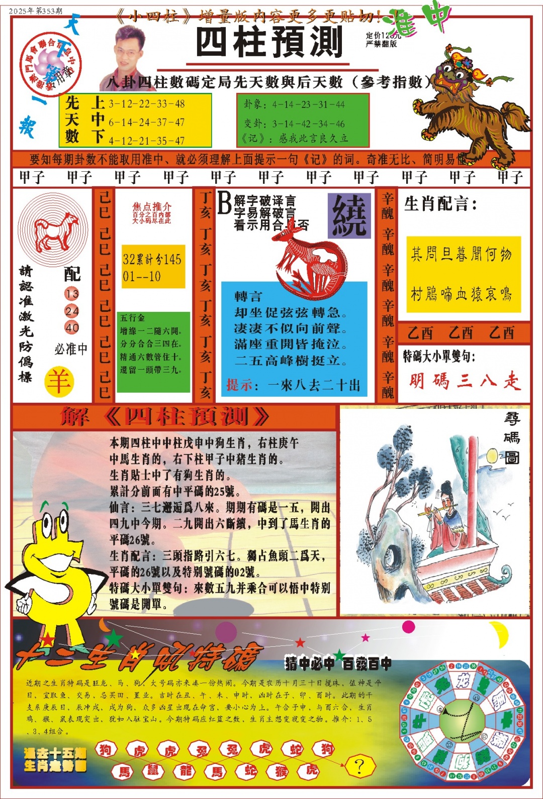353期(新版)四柱预测A[图]