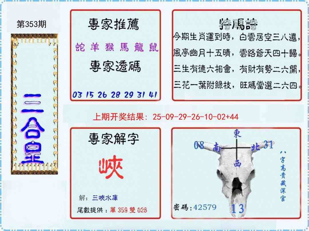 353期三合皇[图]