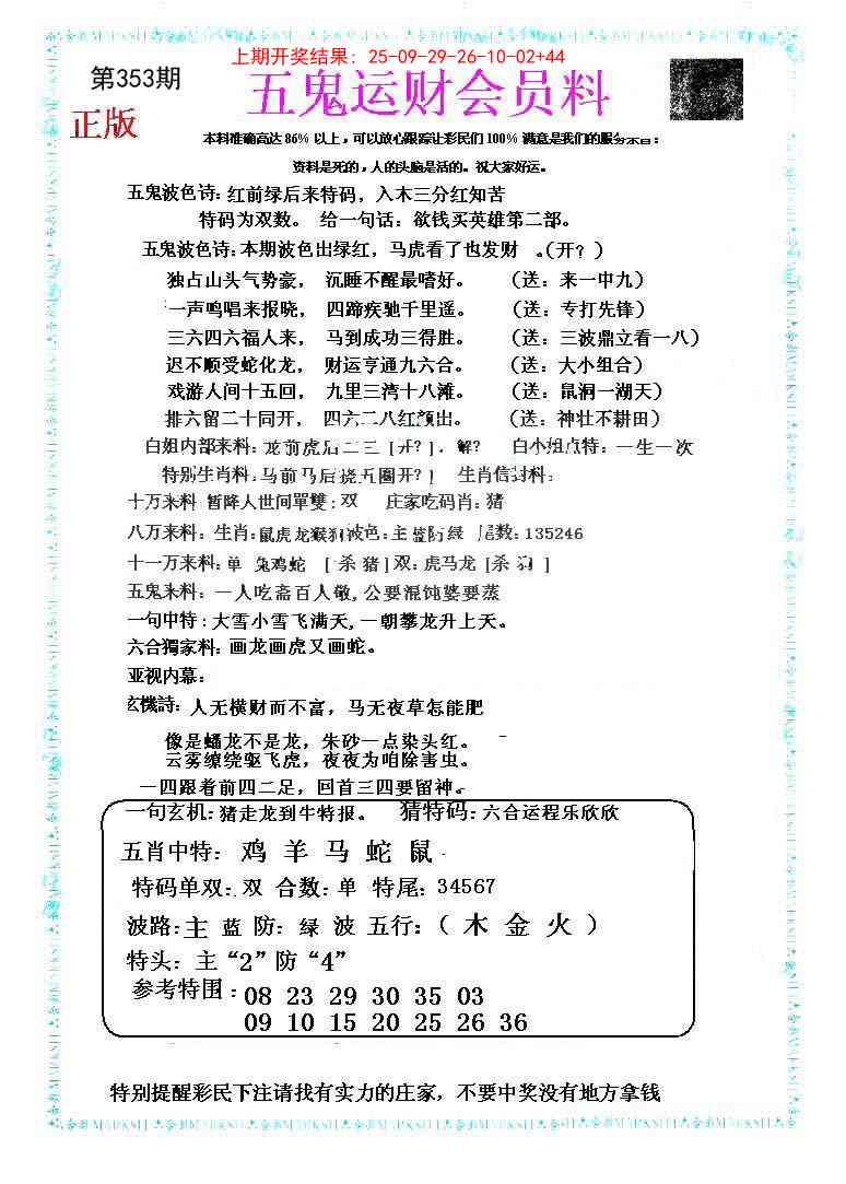 353期五鬼运财会员料[图]