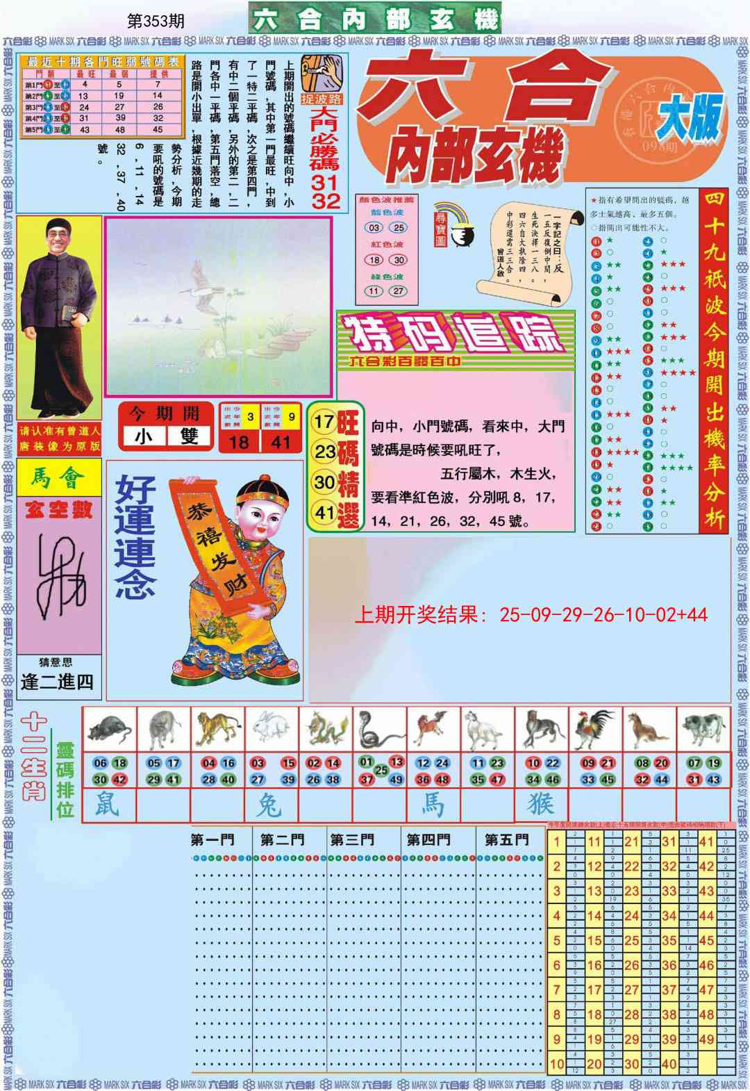 353期六合内部A加大版[图]