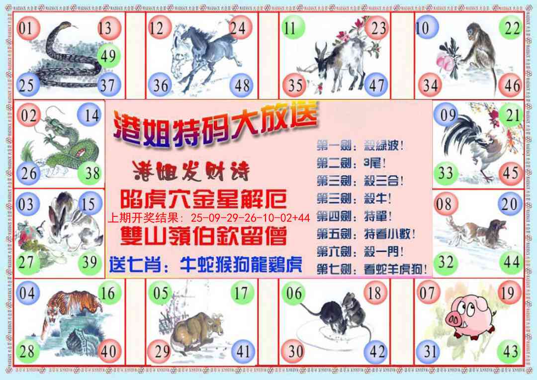 353期港姐密报B[图]