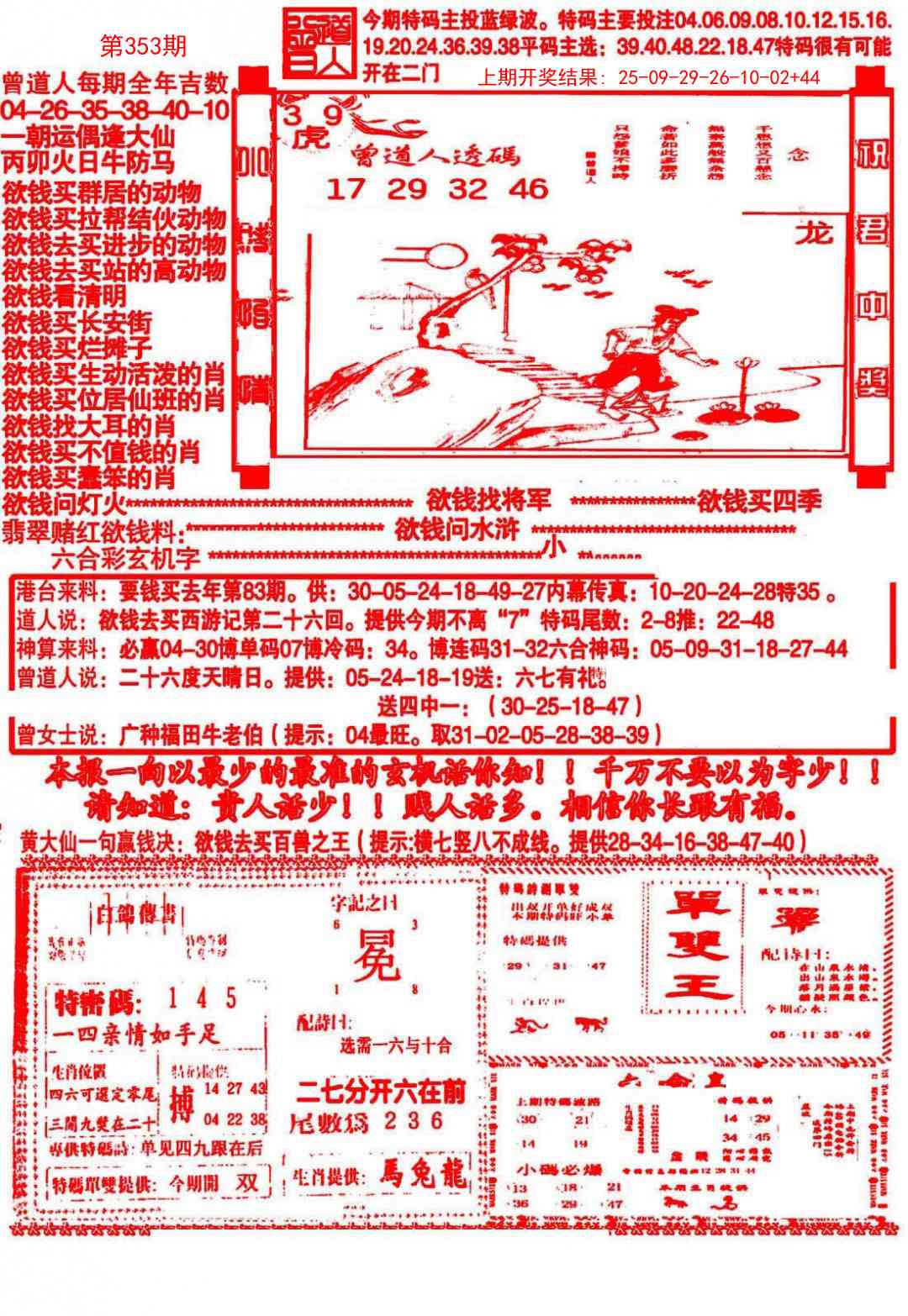 353期大刀彩霸王A[图]
