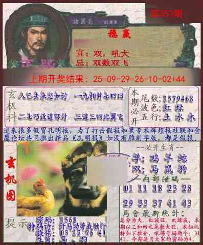 353期孔明报[图]