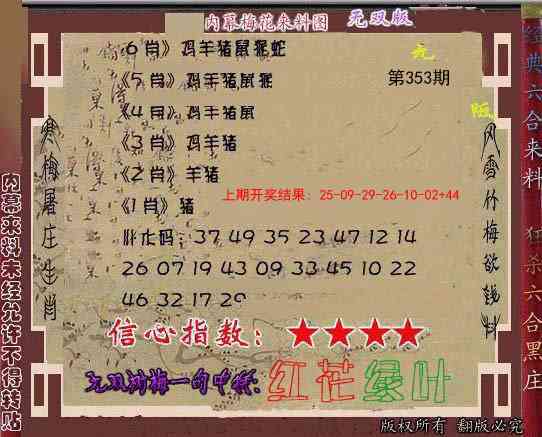 353期独家梅花来料[图]