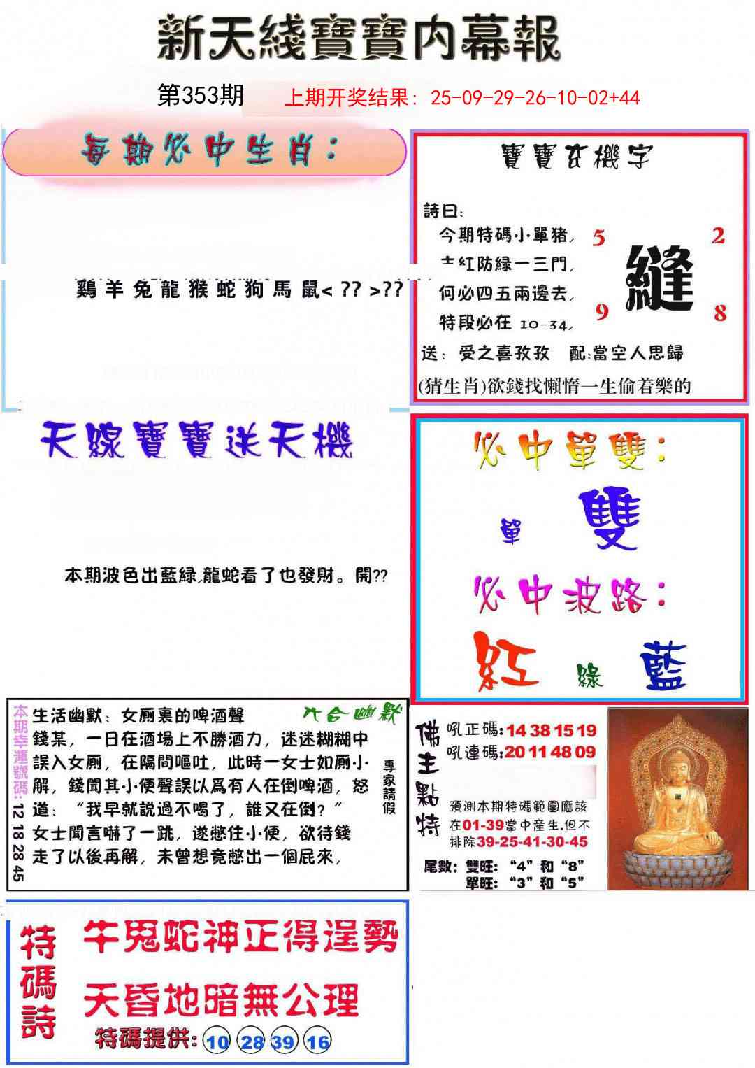 353期新天线宝宝(彩)[图]