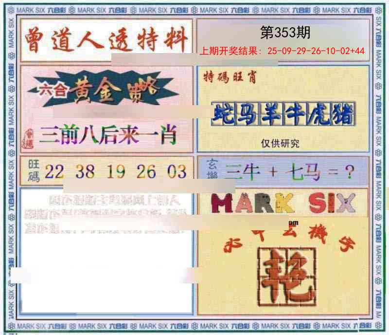 353期玄機圖[图]