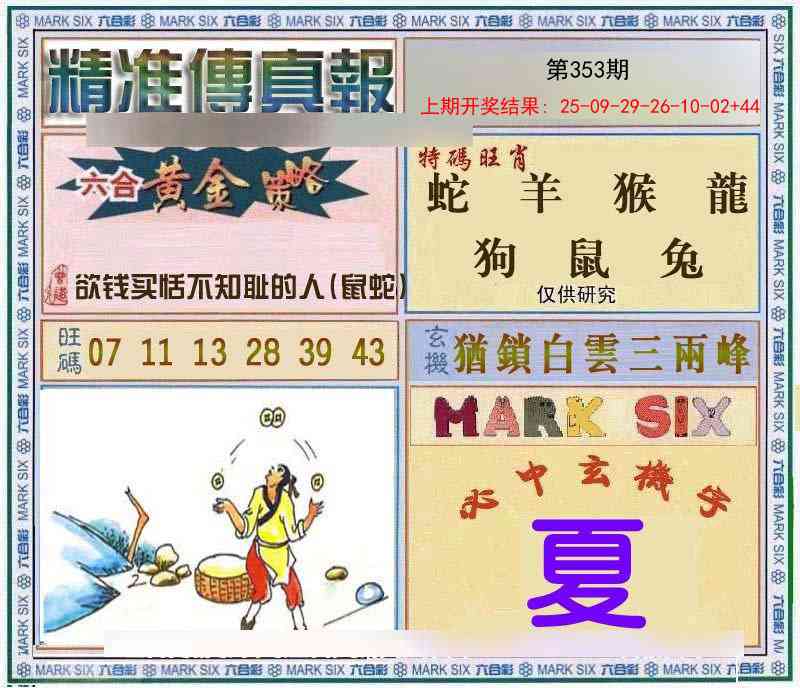 353期精准<傳真報>[图]