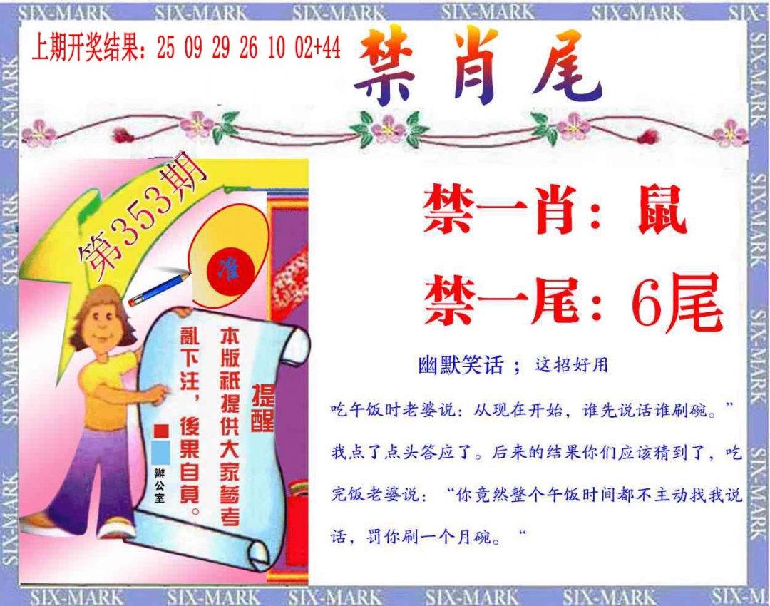 353期精准<禁肖尾>[图]
