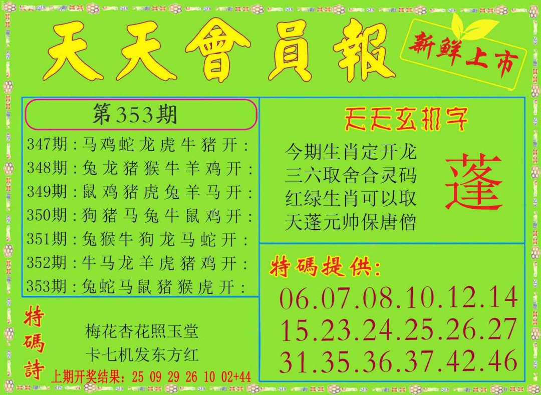 353期天天会员报[图]