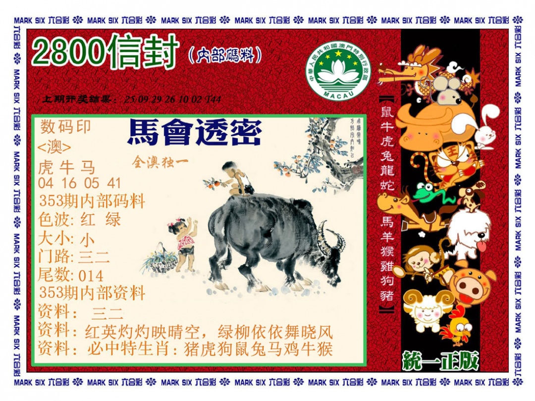 353期正版2800信封[图]