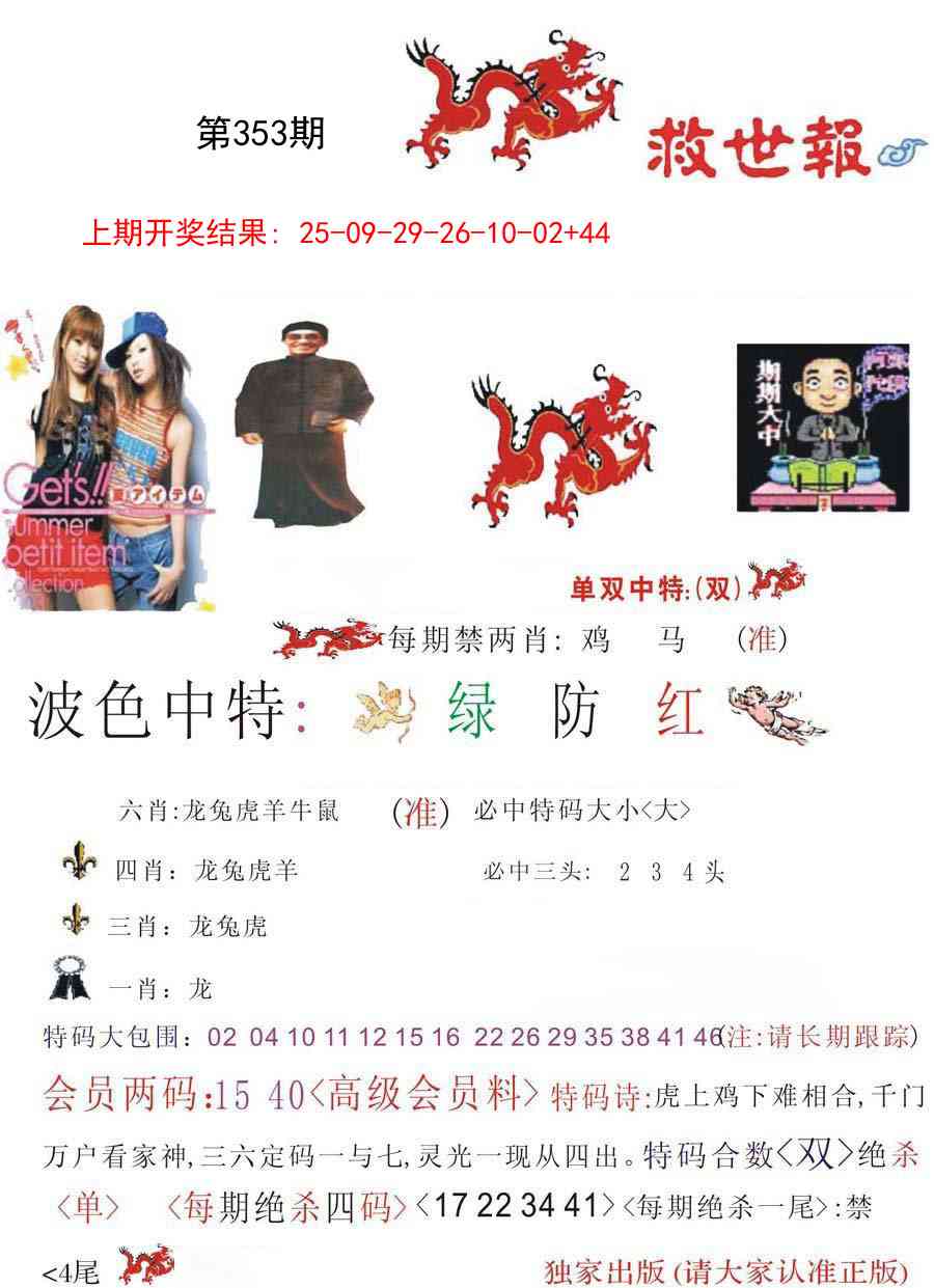 353期救世报[图]