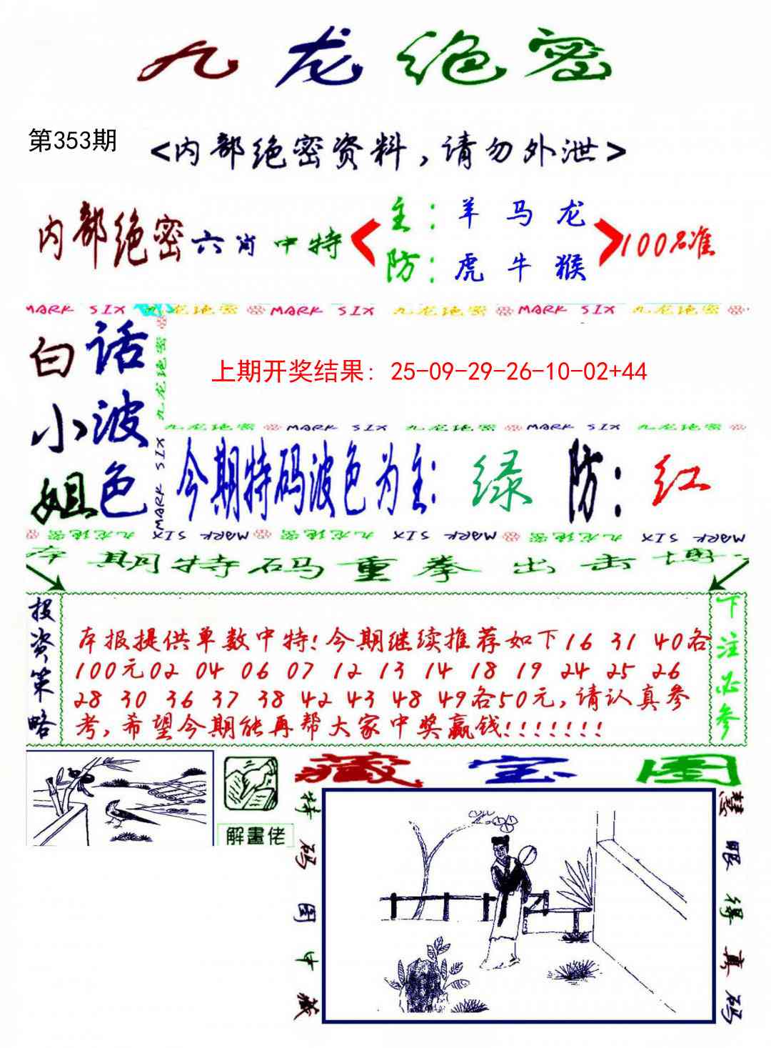 353期九龙密报[图]