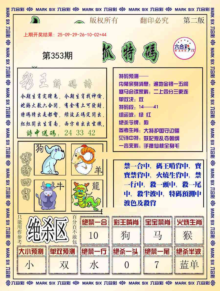 353期今日抓特码-B[图]