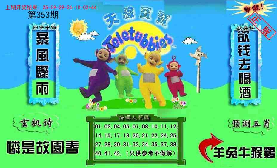 353期新天线宝宝(2006二版)[图]
