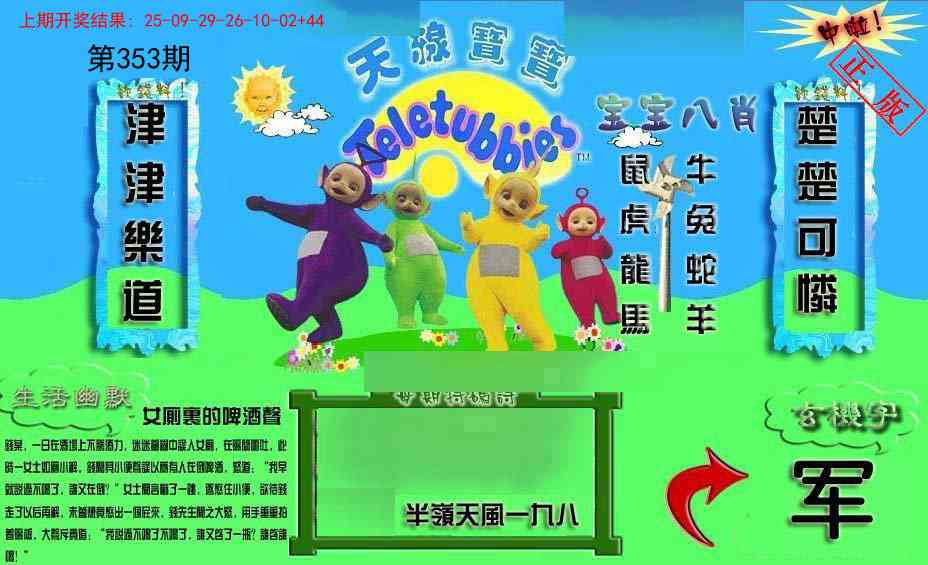 353期新天线宝宝(2006一版)[图]