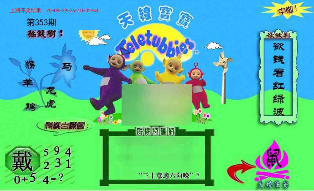 353期正版天线宝宝C[图]