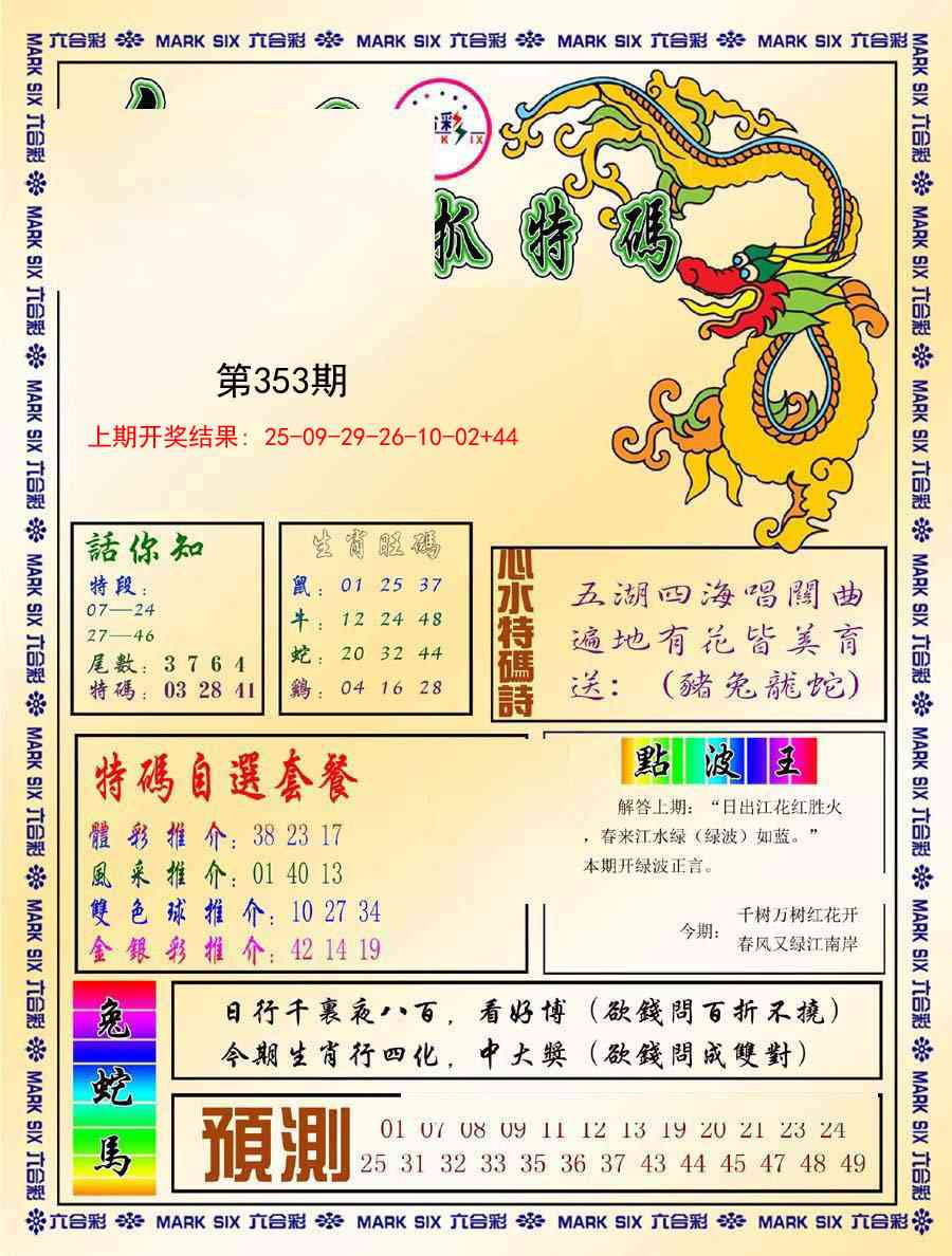 353期今日抓特码-A[图]