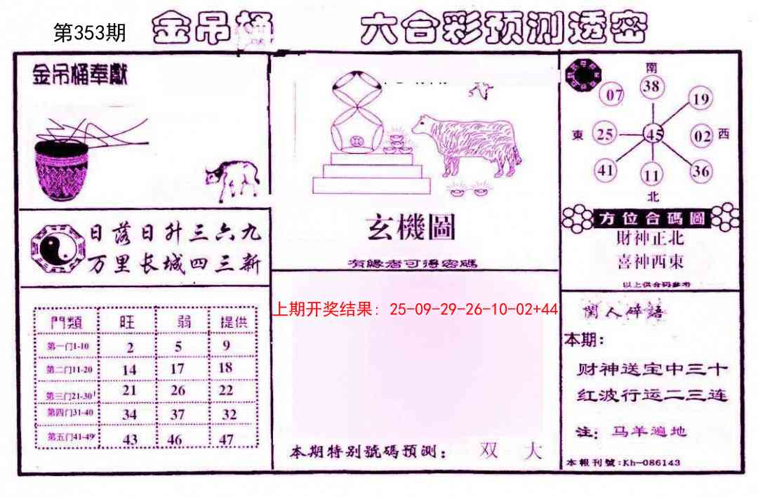 353期金吊桶(信封)[图]