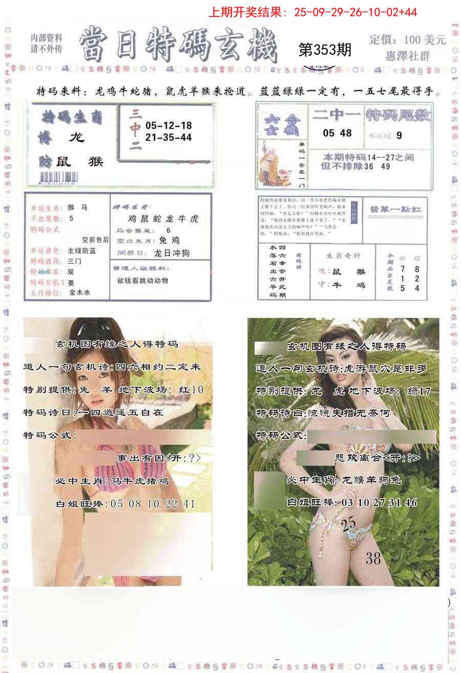 353期当日特码玄机-2[图]