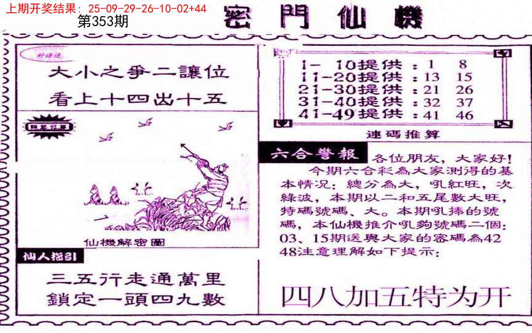 353期新密门仙机[图]