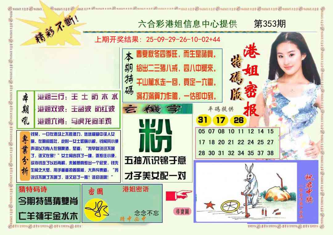 353期港姐密报A[图]